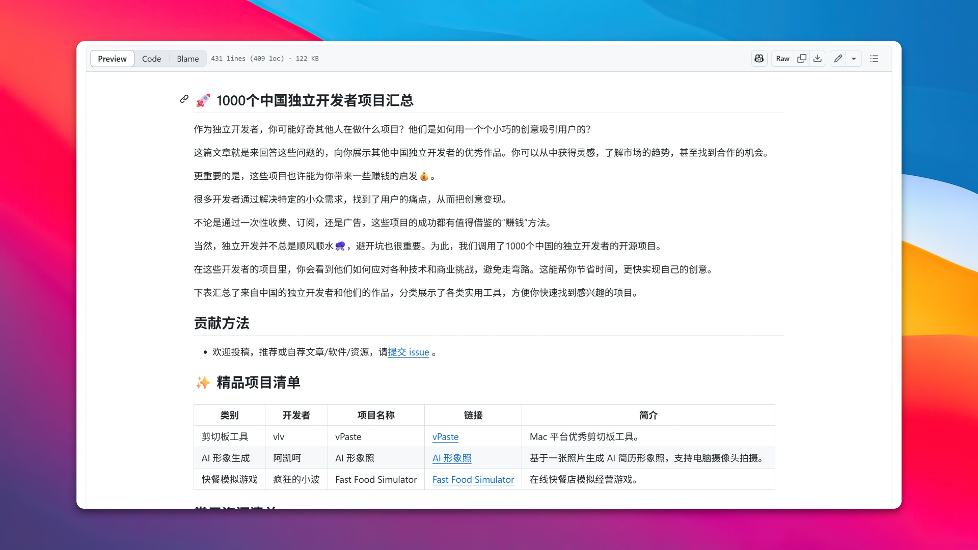 1000个中国独立开发者项目汇总