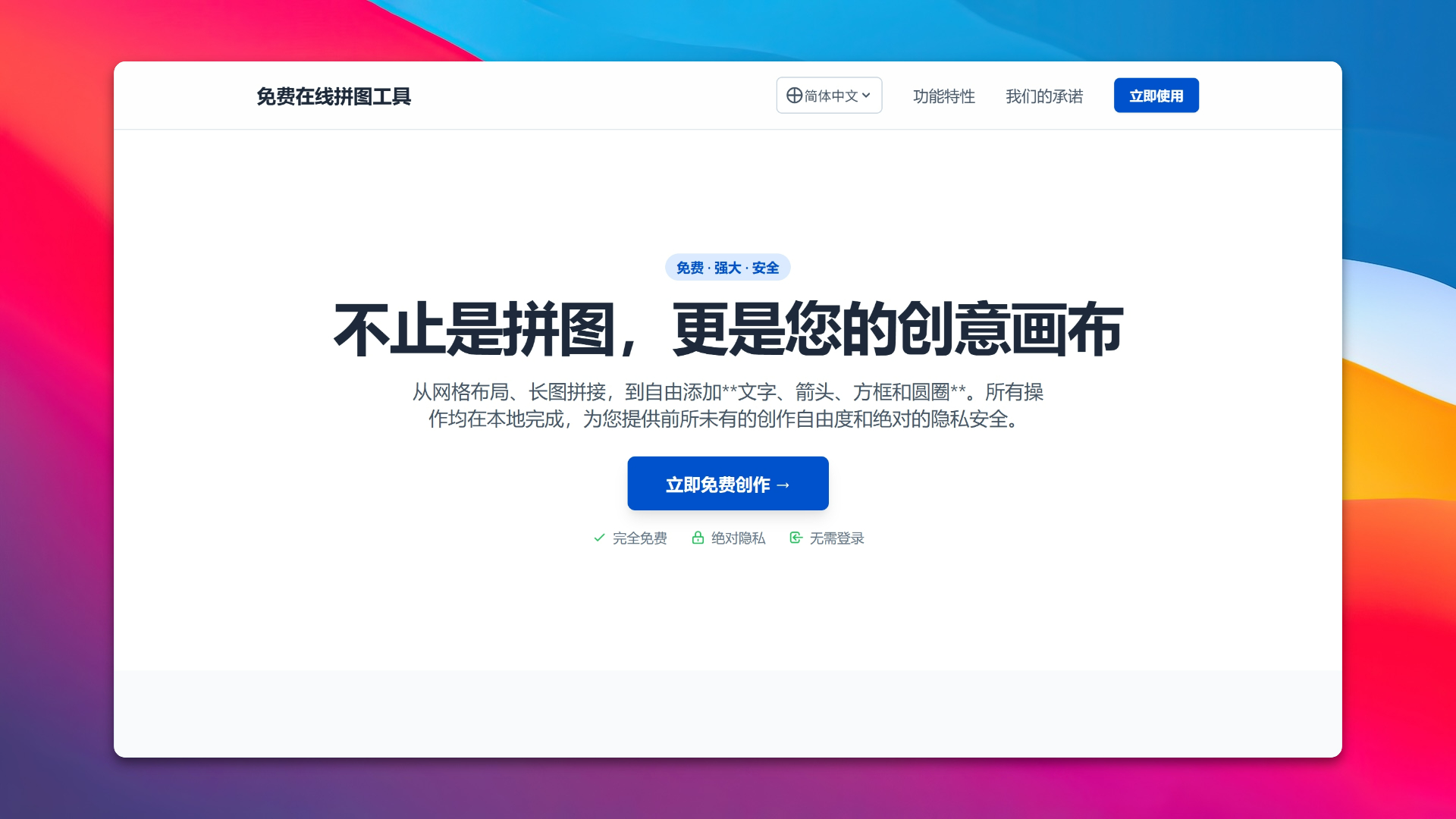 免费在线拼图工具