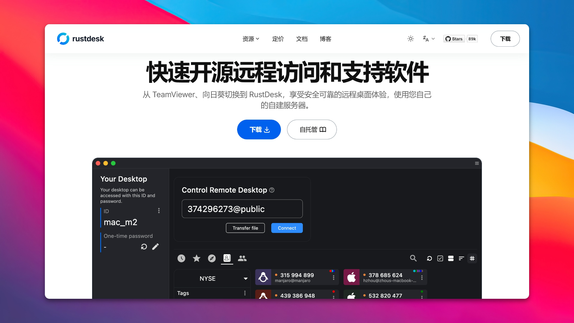 RustDesk